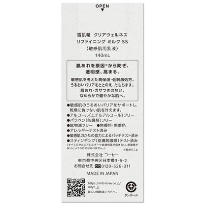 雪肌精クリアウェルネス　リファイニングミルクSS