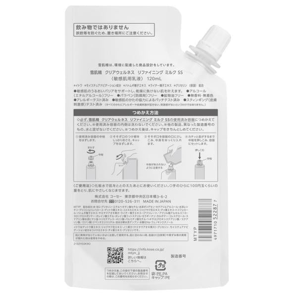 雪肌精クリアウェルネス　リファイニングミルクSS　詰替用