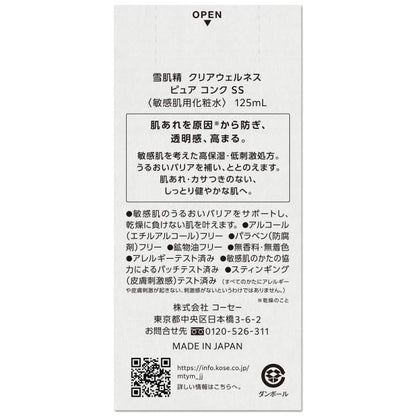 雪肌精クリアウェルネス　ピュアコンクSS　ミドルサイズ