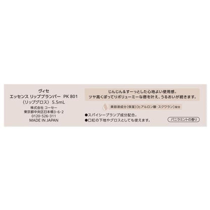 ヴィセ エッセンス リッププランパー