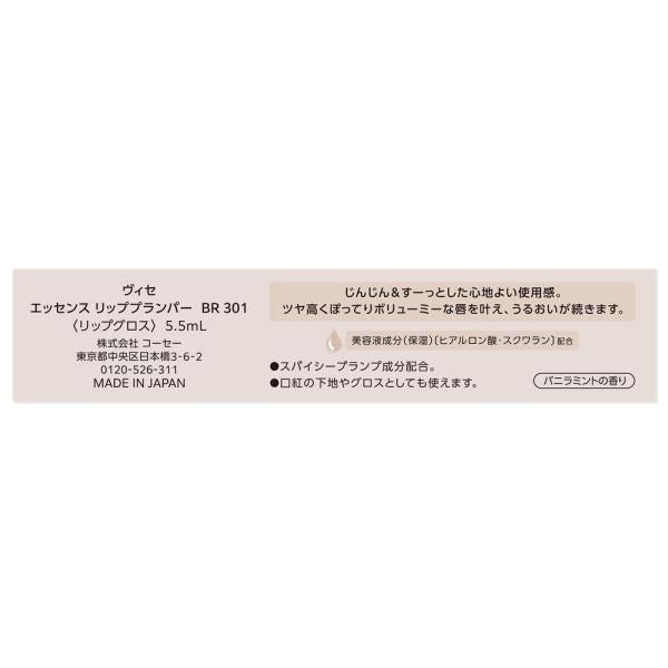 ヴィセ エッセンス リッププランパー