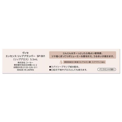 ヴィセ エッセンス リッププランパー