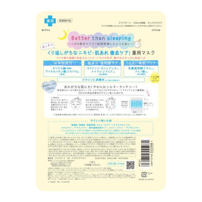 クリアターン　ごめんね素肌 キ二ナルマスク　7枚