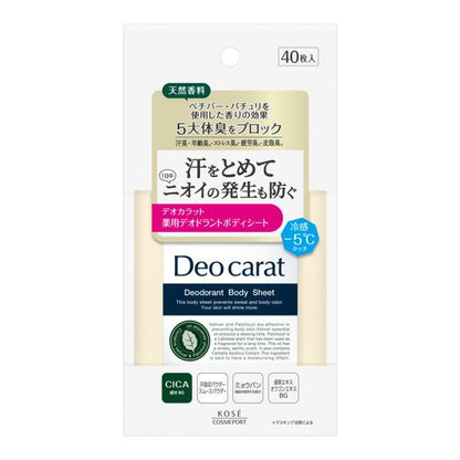 デオカラット　薬用デオドラント　ボディシート