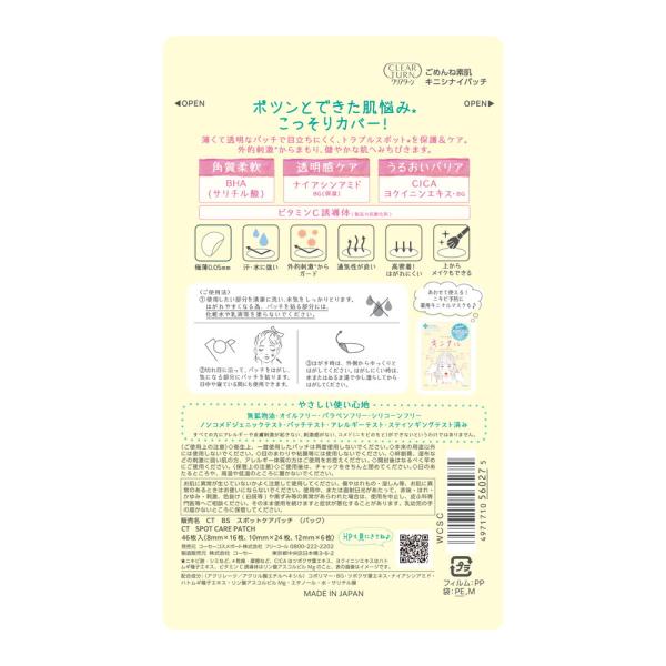 クリアターン　ごめんね素肌 キ二シナイパッチ　46枚