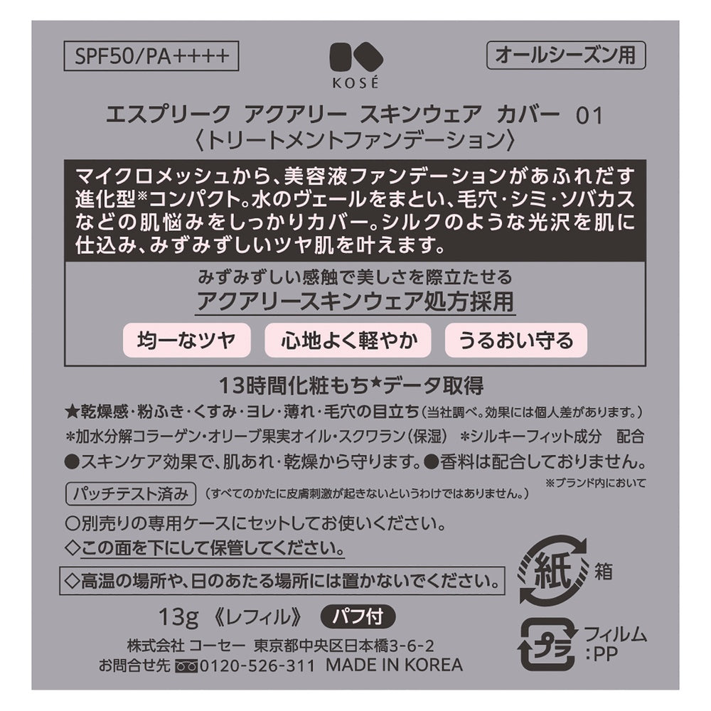 エスプリークアクアリースキンウェアカバー
