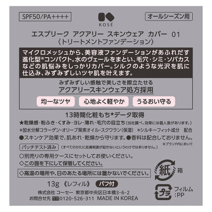 エスプリークアクアリースキンウェアカバー