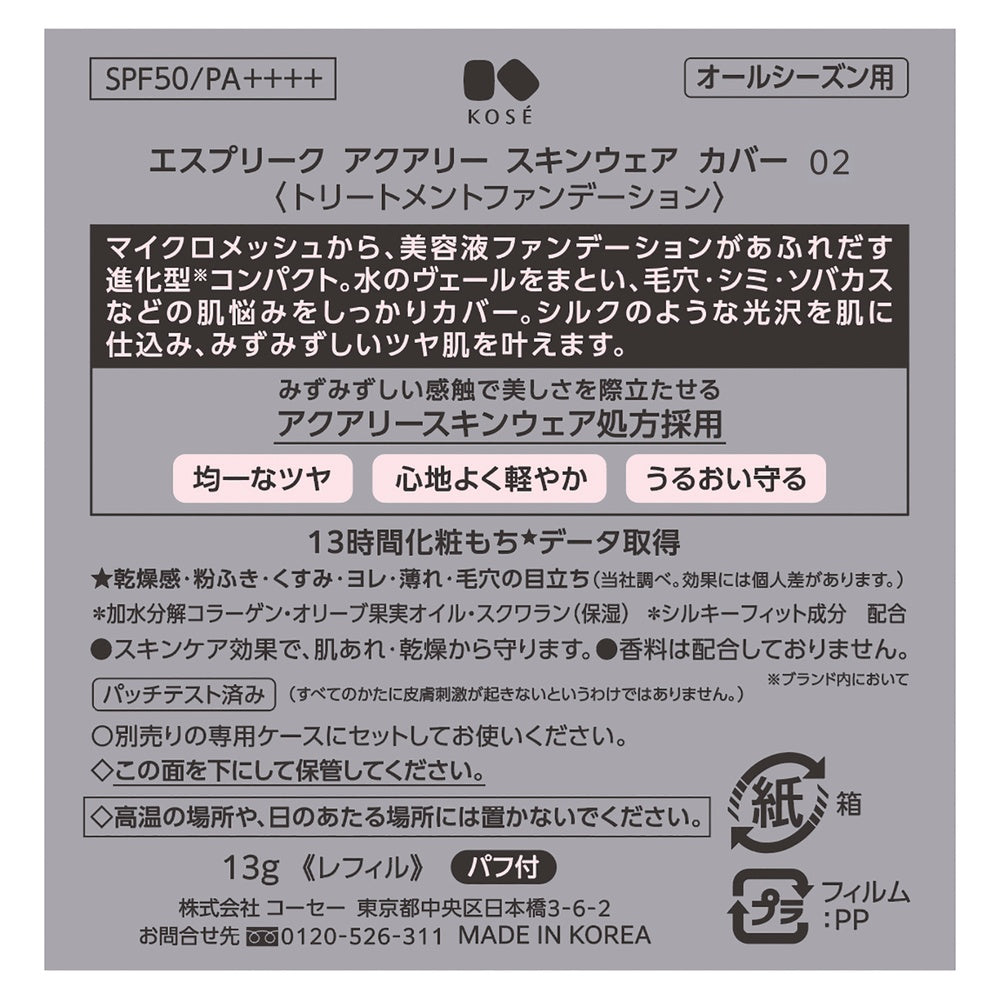 エスプリークアクアリースキンウェアカバー