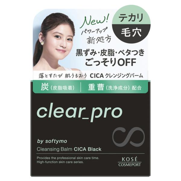 ソフティモ　クリアプロ　クレンジングバームCICAブラック　