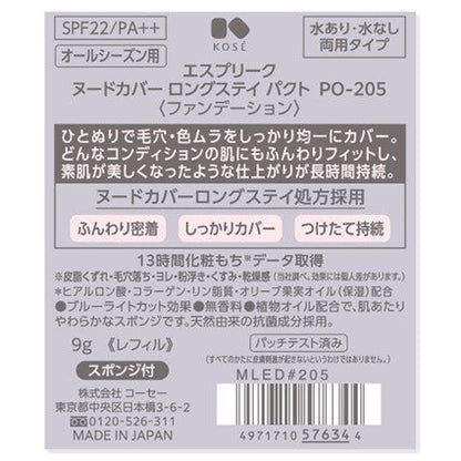 エスプリーク ヌードカバーロングステイパクト