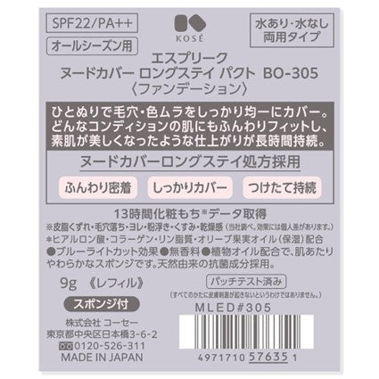 エスプリーク ヌードカバーロングステイパクト