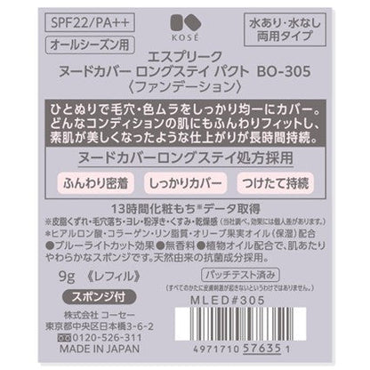 エスプリーク ヌードカバーロングステイパクト