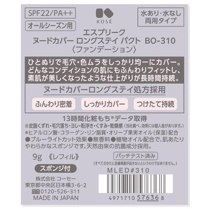エスプリーク ヌードカバーロングステイパクト