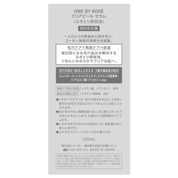 ONE　BY　KOSE　クリアピールセラム(付けかえ用)