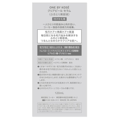ONE　BY　KOSE　クリアピールセラム(付けかえ用)