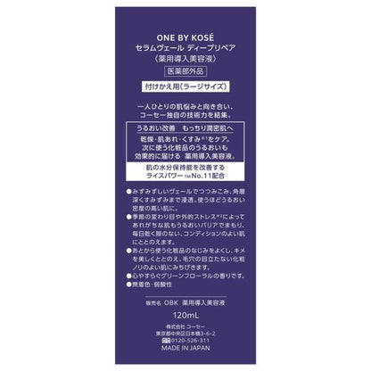 ONE　BY　KOSE　セラムヴェールディープリペア　(付けかえ用)