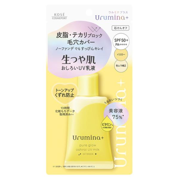 ウルミナプラス　おしろい乳液　オイルブロック　　