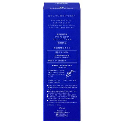 薬用雪肌精　ブライトニング　クレンジング　オイル