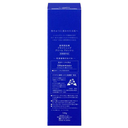 薬用雪肌精　ブライトニング　クリーム　ウォッシュ