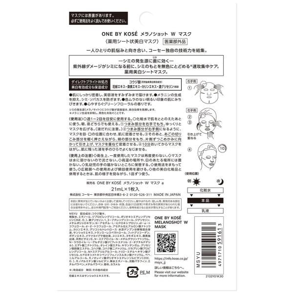 ONE　BY　KOSE　メラノショット　W　マスク　a
