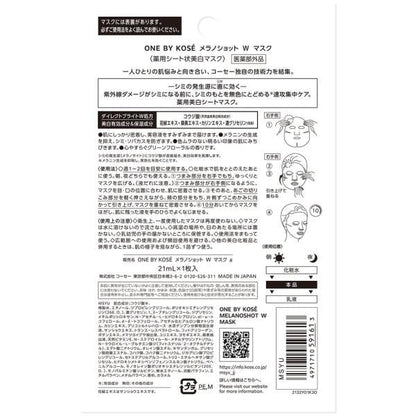 ONE　BY　KOSE　メラノショット　W　マスク　a