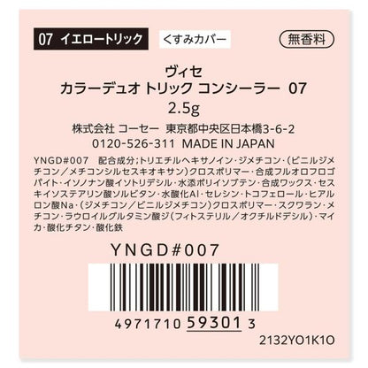 ヴィセ　カラーデュオトリックコンシーラー