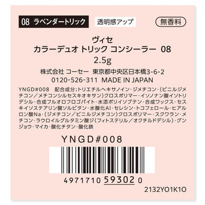 ヴィセ　カラーデュオトリックコンシーラー
