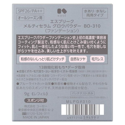 エスプリーク メルティセラム グロウパウダー