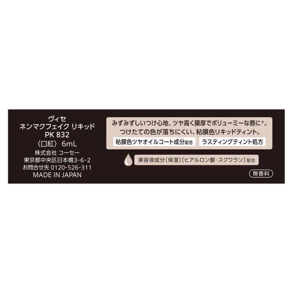 ヴィセ ネンマクフェイクリキッド
