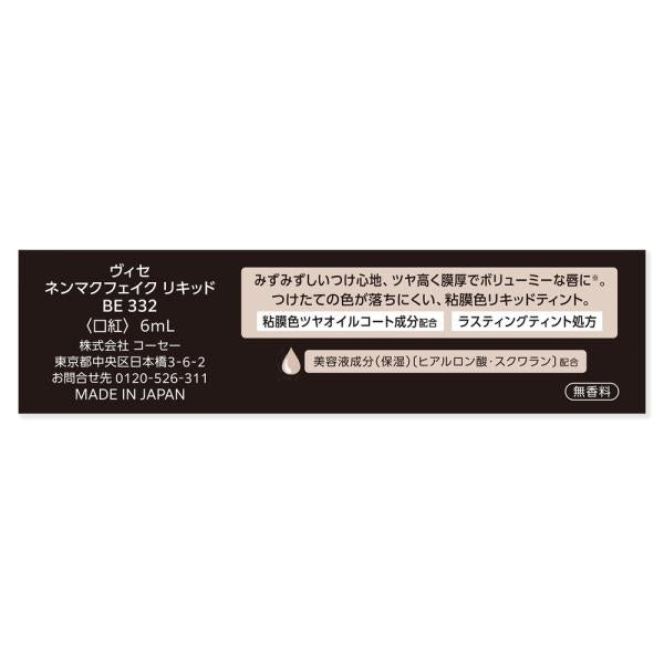 ヴィセ ネンマクフェイクリキッド