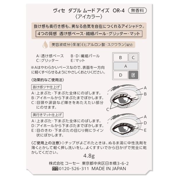 ヴィセ　ダブルムードアイズ　