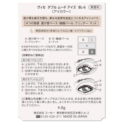 ヴィセ　ダブルムードアイズ　