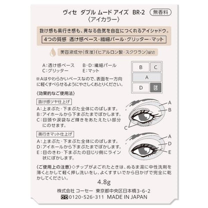 ヴィセ　ダブルムードアイズ　
