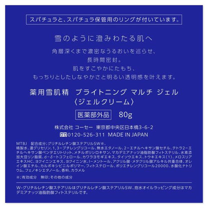 雪肌精 ブライトニングマルチジェル