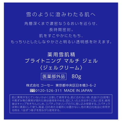 雪肌精 ブライトニングマルチジェル　付けかえ用レフィル