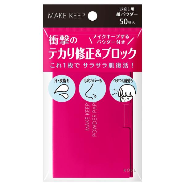 メイク キープ オイルブロック 紙パウダー