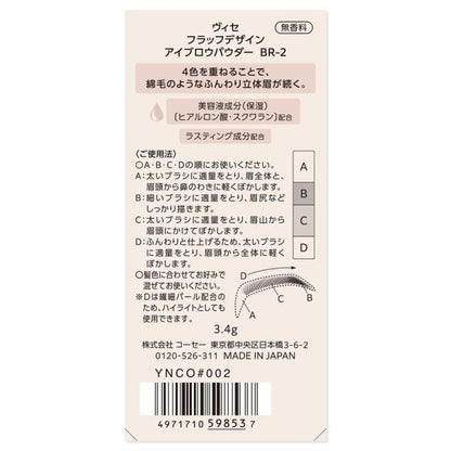 ヴィセ　フラッフデザイン　アイブロウパウダー