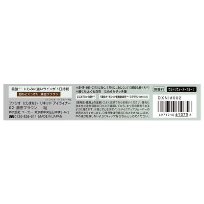 ファシオ にじまない　リキッドアイライナー