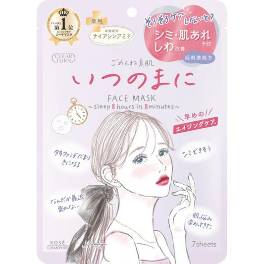クリアターン ごめんね素肌　いつのまにマスク