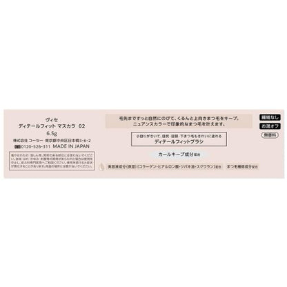 ヴィセ ディテールフィット　マスカラ