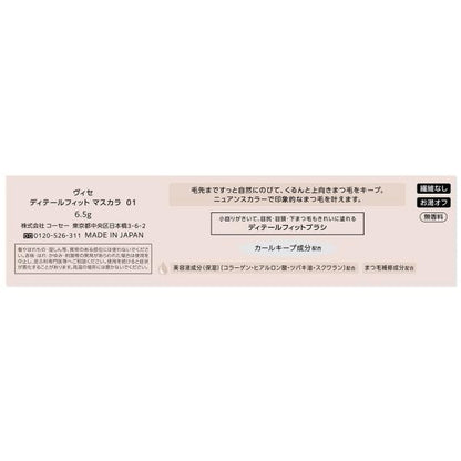 ヴィセ ディテールフィット　マスカラ