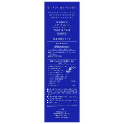 雪肌精 薬用雪肌精ブライトニングデイケアアドバンス