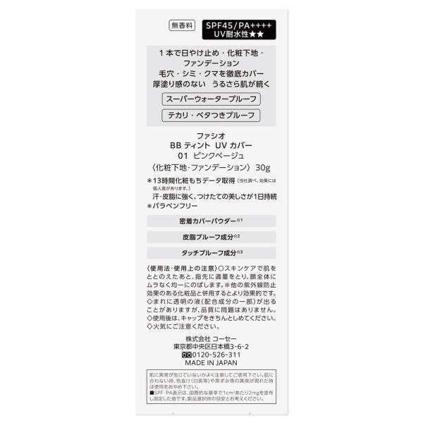 ファシオ BBティント　UV　カバー