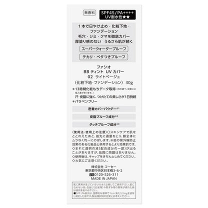 ファシオ BBティント　UV　カバー