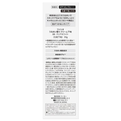 ファシオ うるおい整う　クリーム下地