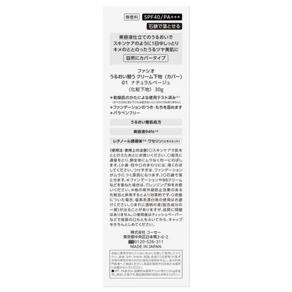 ファシオ うるおい整う　クリーム下地