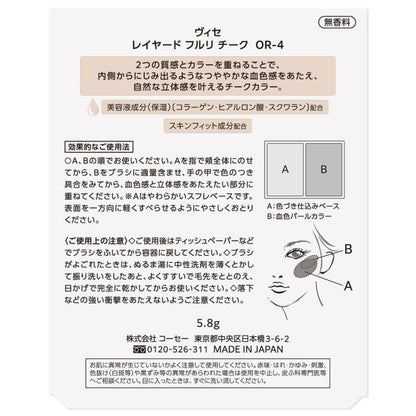 ヴィセ レイヤード　フルリチーク