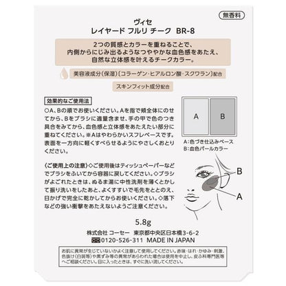 ヴィセ レイヤード　フルリチーク