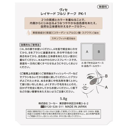 ヴィセ レイヤード　フルリチーク
