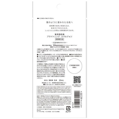 薬用雪肌精 ブライトニングエマルジョン　(トライアル)